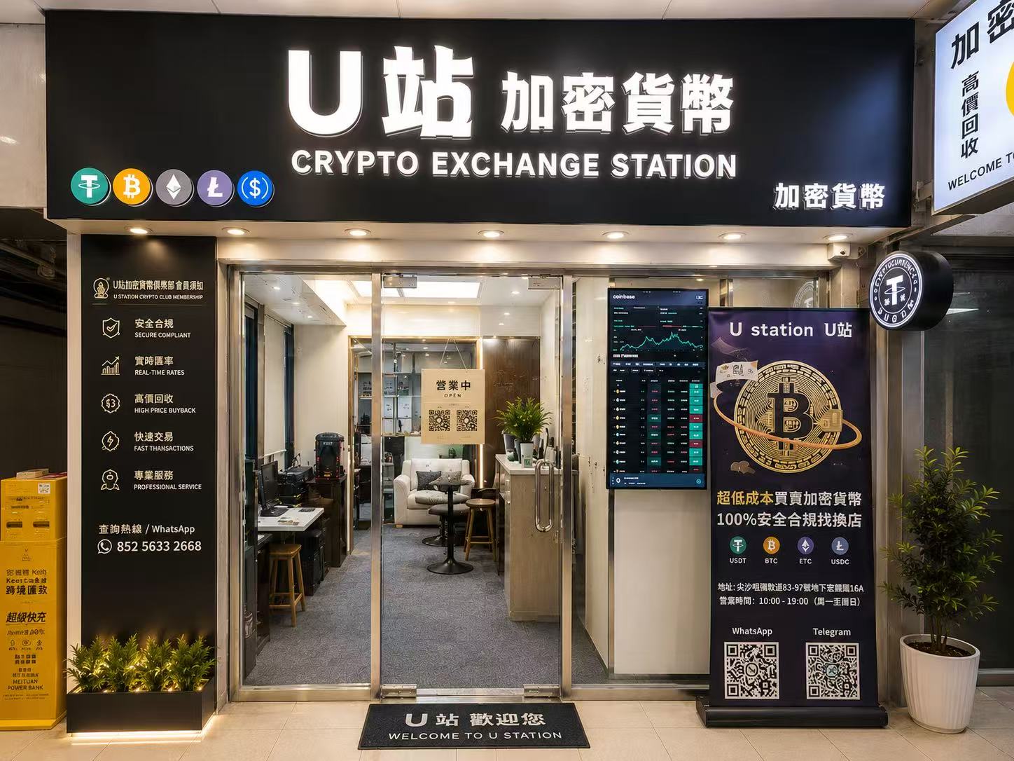 U Station Crypto 香港尖沙咀門店